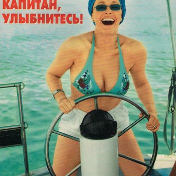Слив Марина Могилевская